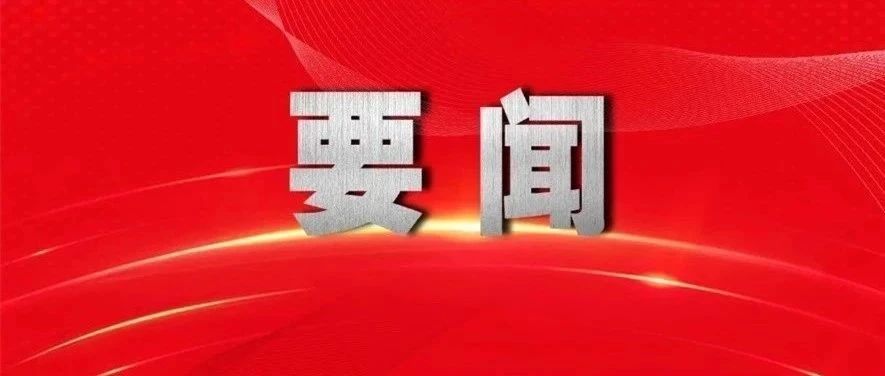 中國共產黨第二十屆中央委員會第三次全體會議公報